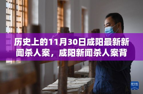 尖端智能重塑安全防線，咸陽新聞殺人案背后的科技力量紀(jì)實體驗