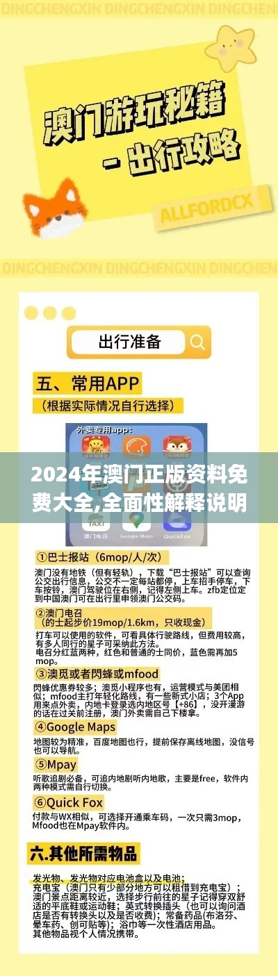 2024年澳門(mén)正版資料免費(fèi)大全,全面性解釋說(shuō)明_高端體驗(yàn)版HKF21.836