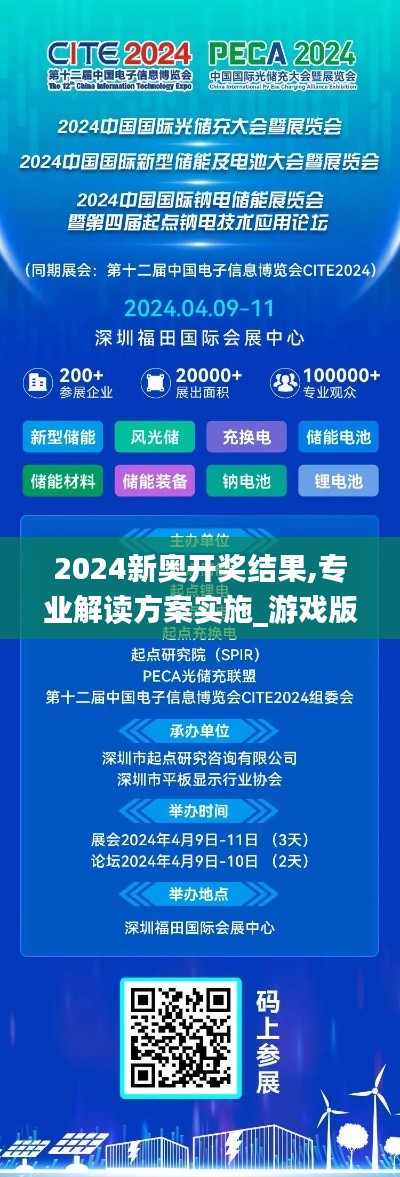 2024新奧開獎結果,專業(yè)解讀方案實施_游戲版WBF62.559