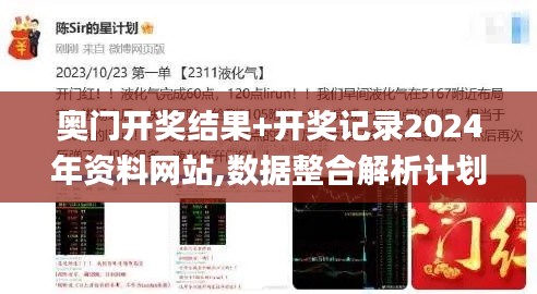 奧門(mén)開(kāi)獎(jiǎng)結(jié)果+開(kāi)獎(jiǎng)記錄2024年資料網(wǎng)站,數(shù)據(jù)整合解析計(jì)劃_煉氣境UVR98.383