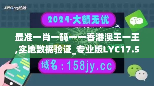 最準一肖一碼一一香港澳王一王,實地數(shù)據(jù)驗證_專業(yè)版LYC17.598
