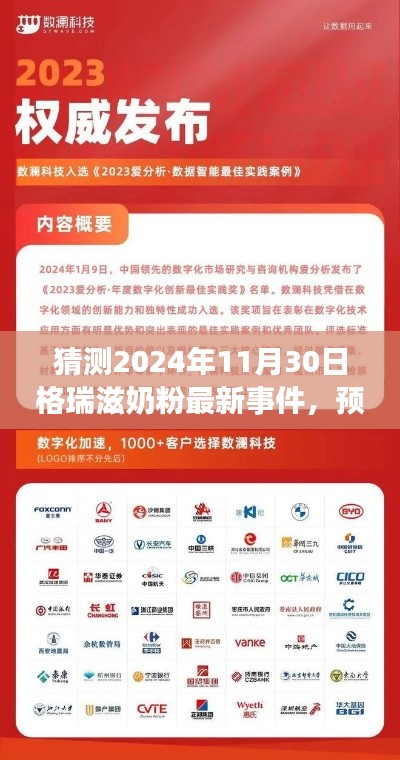 格瑞滋奶粉未來(lái)展望，預(yù)測(cè)市場(chǎng)動(dòng)向與最新事件猜想