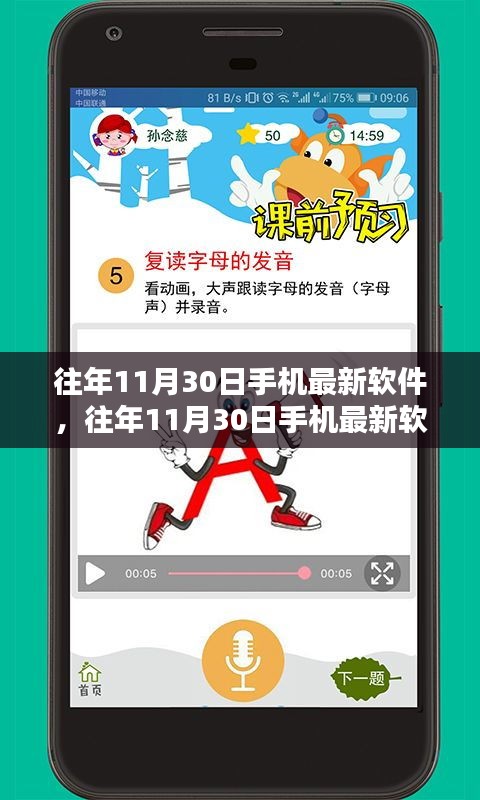 往年11月30日手機最新軟件盤點，科技與生活的無縫融合