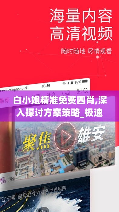 白小姐精準(zhǔn)免費(fèi)四肖,深入探討方案策略_極速版ANT96.849