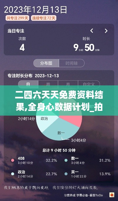 二四六天天免費資料結果,全身心數(shù)據(jù)計劃_拍照版SZO26.953