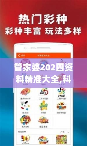 管家婆202四資料精準大全,科技成果解析_藝術(shù)版RVA45.355