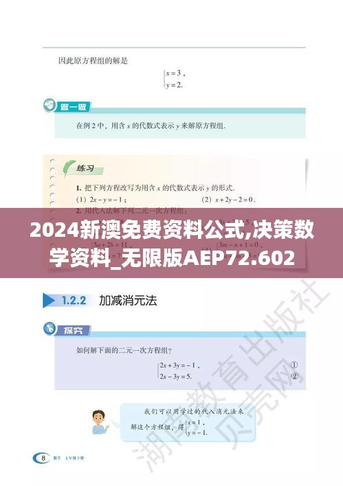 2024新澳免費資料公式,決策數(shù)學(xué)資料_無限版AEP72.602