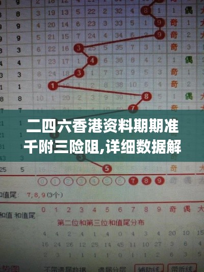 二四六香港資料期期準千附三險阻,詳細數(shù)據(jù)解讀_旗艦款MSA4.110