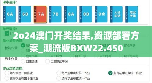 2o24澳門開獎結(jié)果,資源部署方案_潮流版BXW22.450