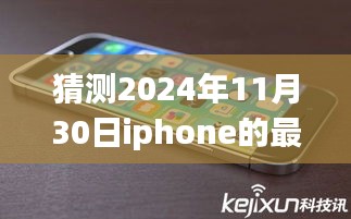 iPhone 2024最新消息揭秘，未來旅行之美探尋自然秘境的展望與探索