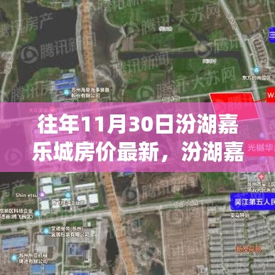 汾湖嘉樂城，房價與自然美景交融的內(nèi)心平靜之旅