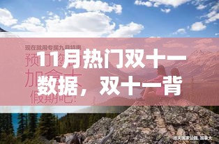 雙十一背后的自然之旅，探索寧靜美景，重拾心靈平和的旅程（11月熱門數(shù)據(jù)揭秘）