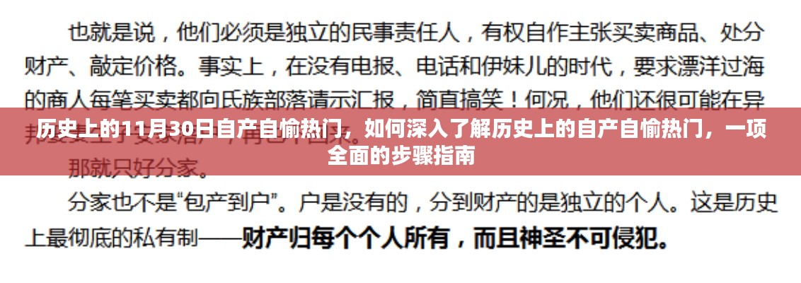 全面解析歷史上的自產(chǎn)自愉熱門，深入了解與步驟指南