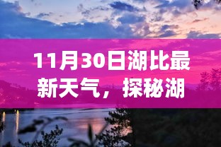 湖比小巷探秘，獨特氣息與隱藏特色小店的天氣紀(jì)實（湖比最新天氣預(yù)報）