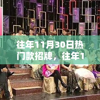 往年11月30日熱門款招牌的商業(yè)價值洞察與個人觀點(diǎn)解析