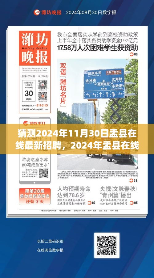 2024年盂縣在線招聘趨勢(shì)展望，職場(chǎng)新動(dòng)向與在線招聘最新信息