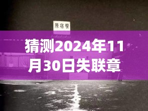 章瑩穎失聯(lián)事件最新進展揭秘，獨特小店探秘與線索之地追蹤報道