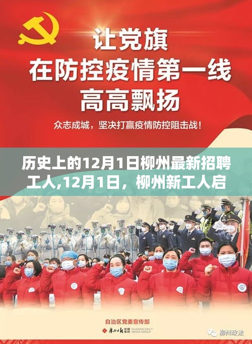 12月1日柳州新工人啟程探索自然秘境，追尋內(nèi)心的平和與喜悅之旅