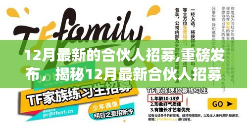 揭秘，引領(lǐng)時(shí)代風(fēng)潮的合伙人招募盛事重磅來(lái)襲！