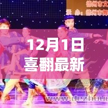 12月1日新篇章開啟，學(xué)習(xí)變革，自信追夢，與正能量共舞人生