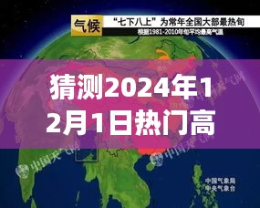 超越時(shí)空之旅，2024年智能視窗高清科技新品開(kāi)啟全新視界體驗(yàn)預(yù)測(cè)報(bào)告