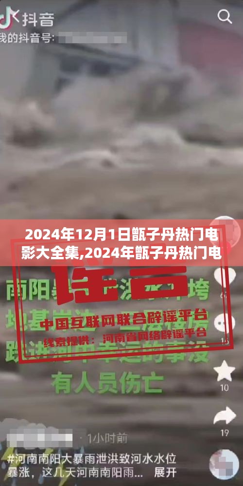 甑子丹熱門電影大全集深度評測與介紹，2024年最新電影概覽