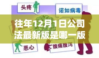 探尋公司法秘境，遠離塵囂的心靈之旅啟程于十二月一日的魔法時刻，最新版公司法解析