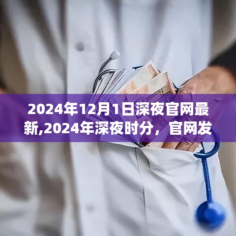 深夜官網(wǎng)重大更新，引領(lǐng)時代變革之旅開啟
