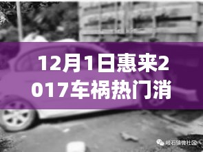 惠來秘境探險(xiǎn)遭遇車禍，自然之旅意外轉(zhuǎn)折