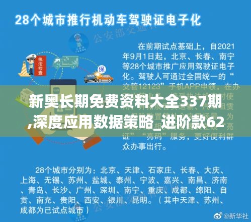 新奧長期免費資料大全337期,深度應用數(shù)據(jù)策略_進階款62.535-6