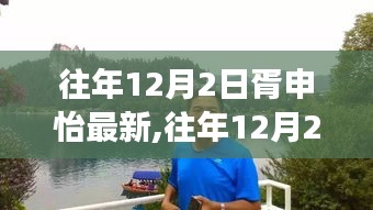 胥申怡時尚之旅與成長印記，深度解讀最新動態(tài)回顧