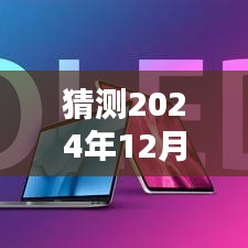 猜測2024年12月2日熱門Macair,探秘小巷深處的獨特風(fēng)味，2024年最火Macair店鋪揭秘