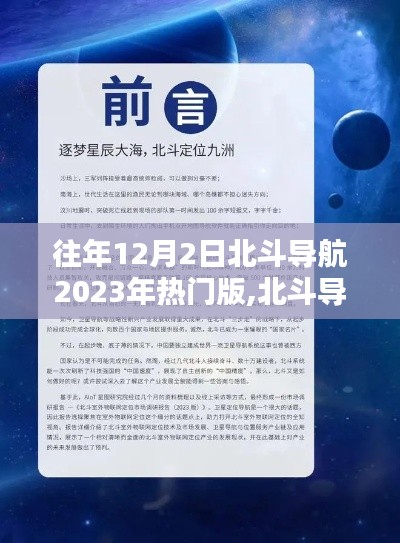 北斗導(dǎo)航特色小店探秘，巷弄深處的星辰導(dǎo)航與往年回顧，北斗導(dǎo)航熱門版揭秘