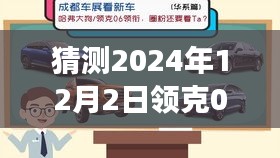 2024年領(lǐng)克08落地價預(yù)測，啟程自然秘境之旅，遠離塵囂的內(nèi)心平靜探索