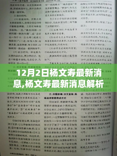 楊文壽最新動(dòng)態(tài)解析與行動(dòng)指南，初學(xué)者快速掌握關(guān)鍵信息的秘訣