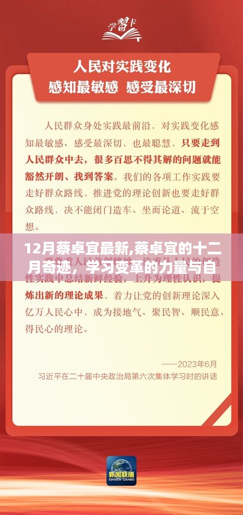 蔡卓宜十二月奇跡，學習變革的力量與自信綻放的魅力