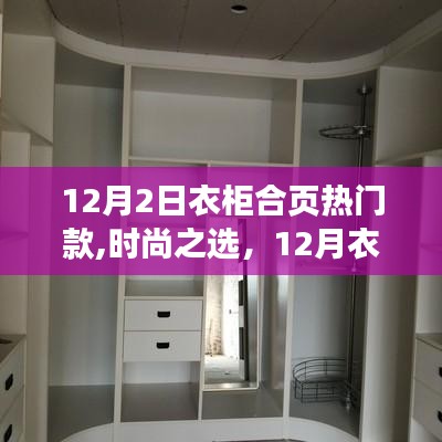 12月衣柜合頁熱門款，時(shí)尚之選與深度解析