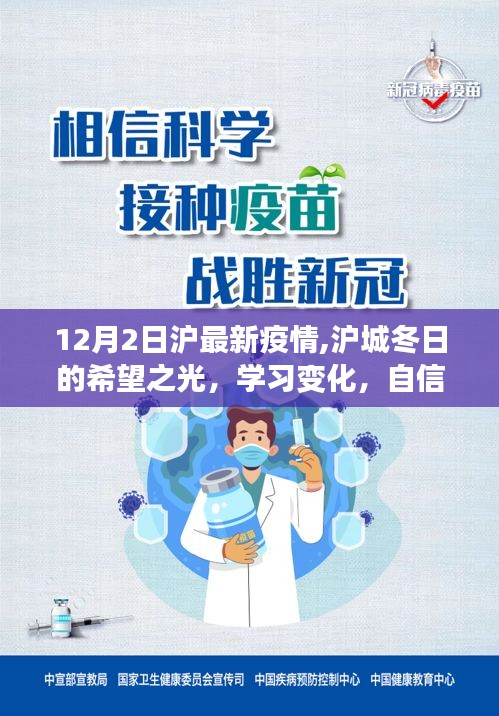 滬城冬日的希望之光，最新疫情背后的勵志故事與自信閃耀的學(xué)習(xí)變化
