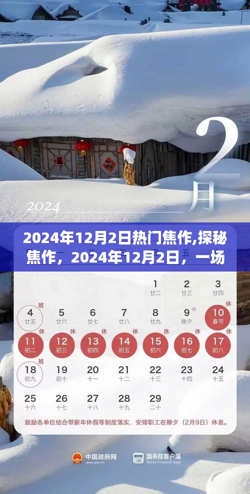 探秘焦作，文化與自然的盛宴即將開啟在焦作，焦作旅游熱點資訊揭曉在2024年12月2日