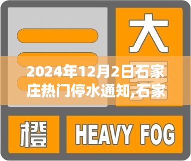 石家莊停水通知背后的自然探索之旅，尋找內(nèi)心平靜與奇妙風(fēng)景