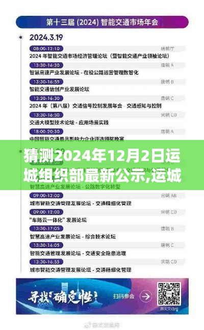 運城組織部未來智能公示系統(tǒng)震撼亮相，2024年最新科技產(chǎn)品公示來襲