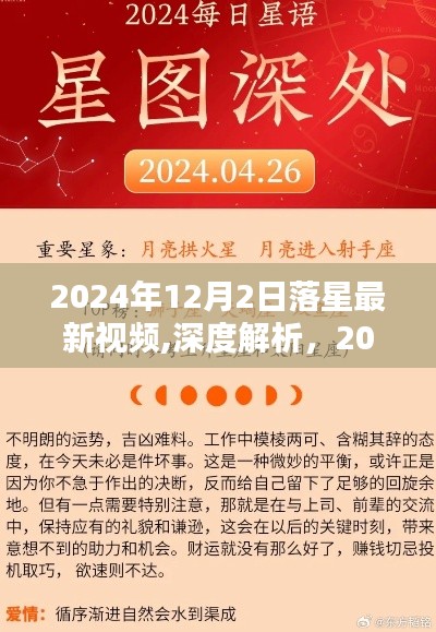 深度解析，落星最新視頻特性與用戶體驗(yàn)（2024年落星視頻評(píng)測(cè)）