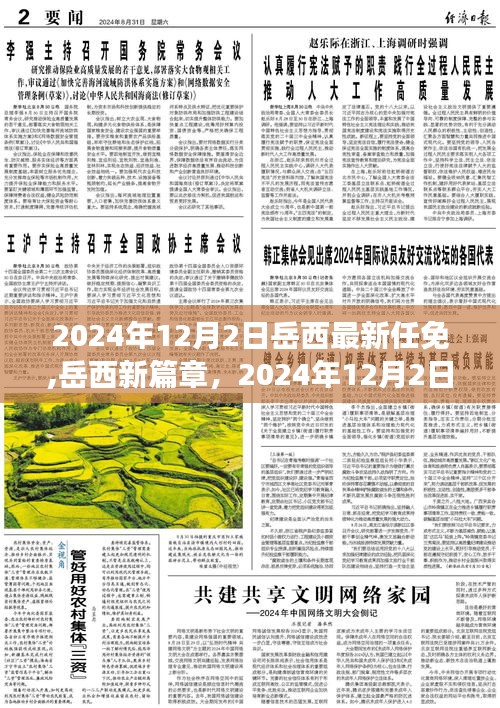 岳西新任命的變革，自信與力量的源泉，學習引領(lǐng)未來篇章