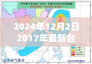 探索自然美景之旅，追尋臺風(fēng)腳步，探尋內(nèi)心寧靜港灣的臺風(fēng)路線圖（2024年臺風(fēng)最新動態(tài)）