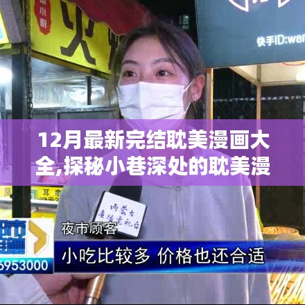 探秘耽美漫畫寶藏館，最新完結(jié)耽美漫畫一覽（非涉黃內(nèi)容）