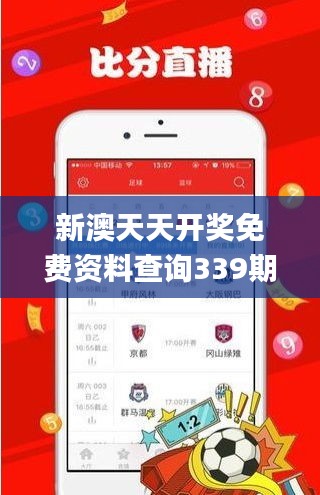 新澳天天開獎(jiǎng)免費(fèi)資料查詢339期,精細(xì)解讀解析_移動(dòng)版5.440-3