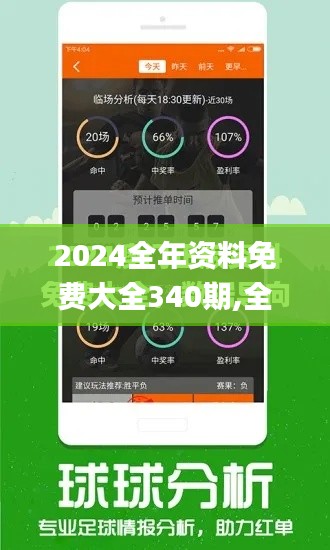 2024全年資料免費(fèi)大全340期,全面評(píng)估解析說明_UHD款3.901-4