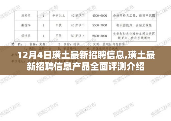 璜土最新招聘信息全解析，產(chǎn)品評測與介紹，12月4日更新