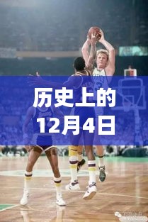 歷史上的今天，NBA最前線照亮變革之光，勵志籃球啟示錄之籃球盛宴開啟