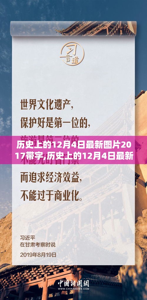 歷史上的重要時刻，回顧2017年帶字圖片集，全面評測與介紹！